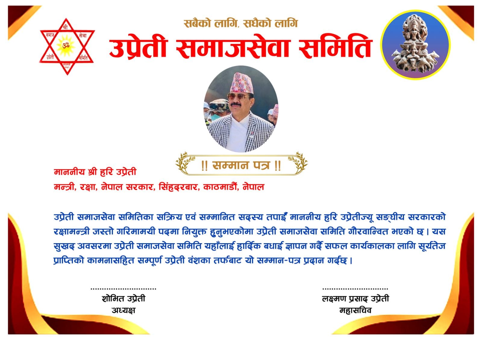 उप्रेती समाजसेवा समितिले आयाेजना गरेकाे सम्मान कार्यक्रम