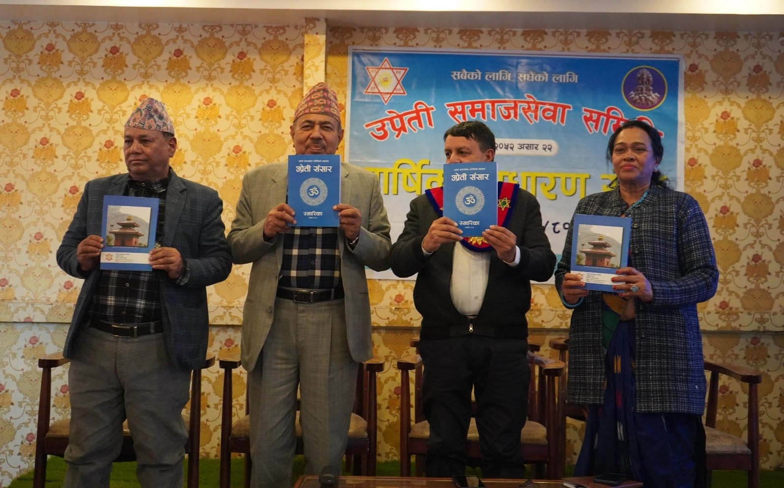 उप्रेती समाजसेवा समितिको वार्षिक साधारण सभा सम्पन्न