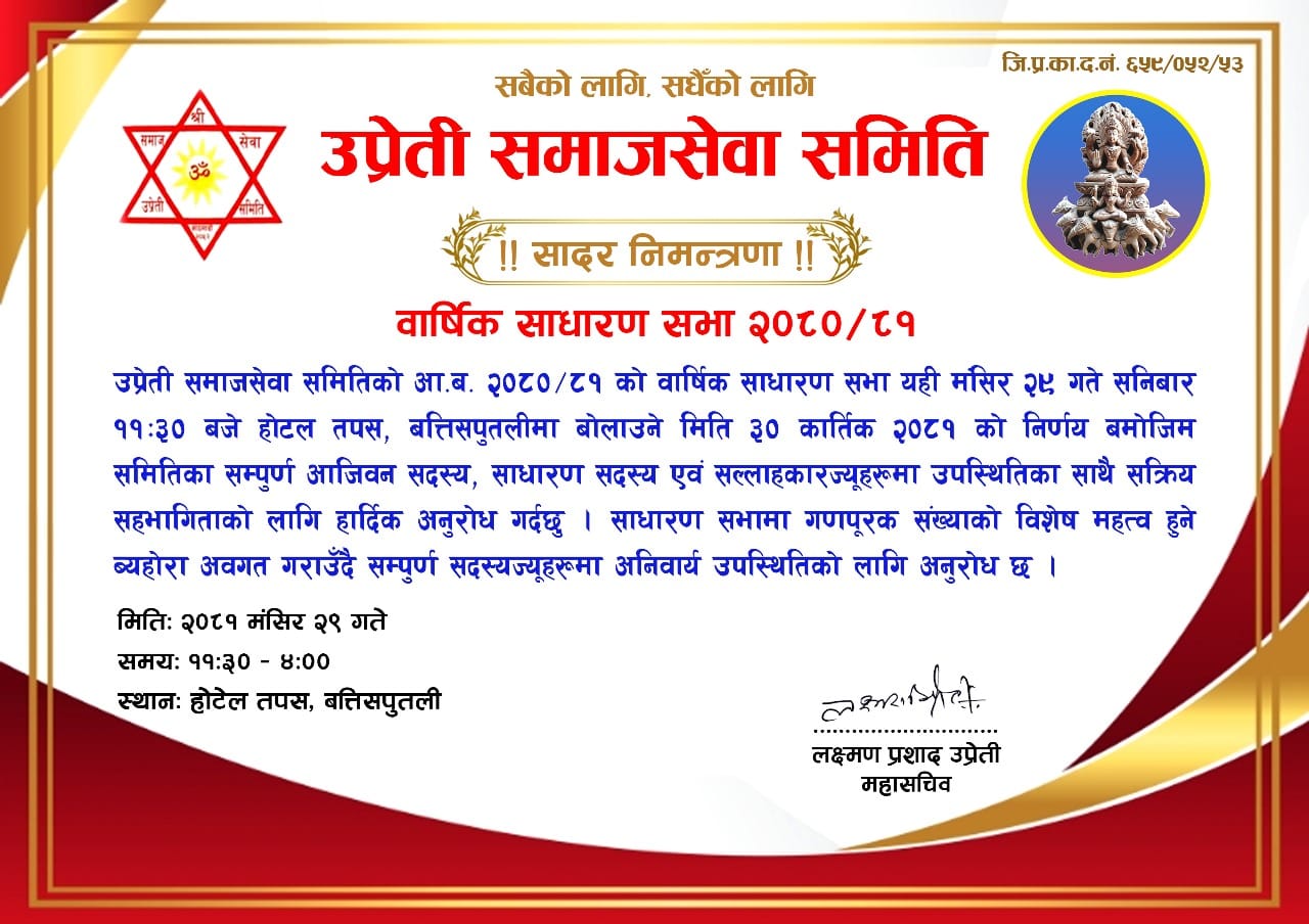 बार्षिक साधारण सभा